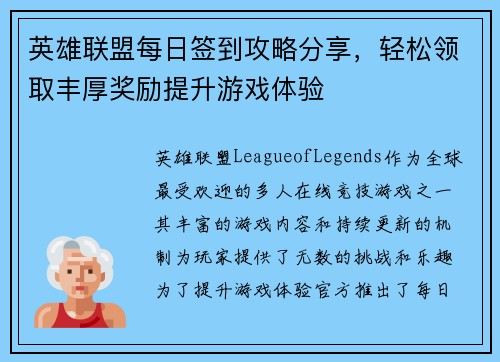 英雄联盟每日签到攻略分享，轻松领取丰厚奖励提升游戏体验