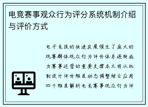 电竞赛事观众行为评分系统机制介绍与评价方式