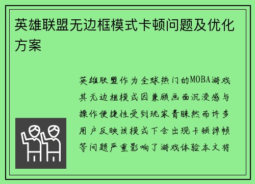 英雄联盟无边框模式卡顿问题及优化方案