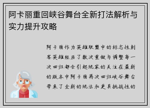 阿卡丽重回峡谷舞台全新打法解析与实力提升攻略