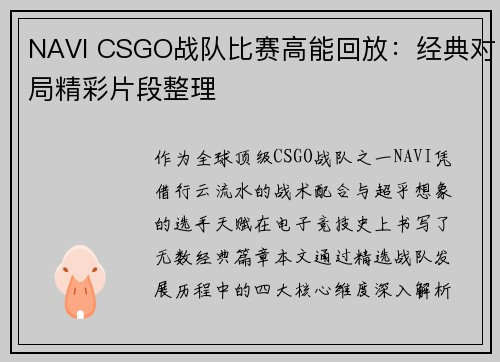 NAVI CSGO战队比赛高能回放：经典对局精彩片段整理