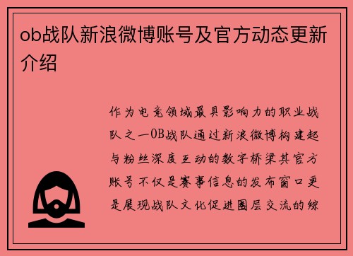 ob战队新浪微博账号及官方动态更新介绍