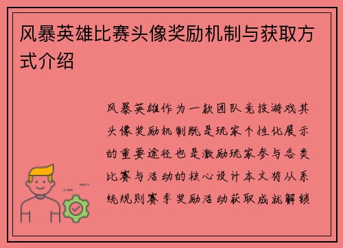风暴英雄比赛头像奖励机制与获取方式介绍