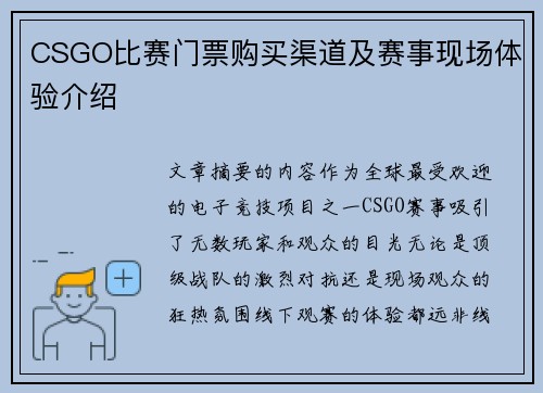 CSGO比赛门票购买渠道及赛事现场体验介绍